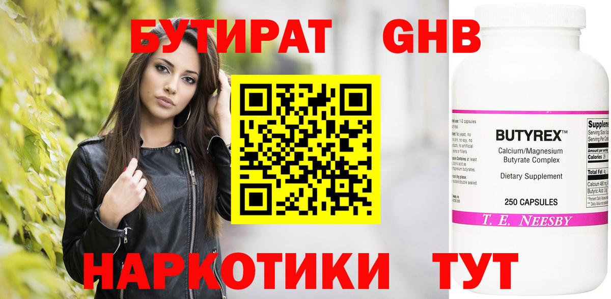 БУТИРАТ 99% Кубинка