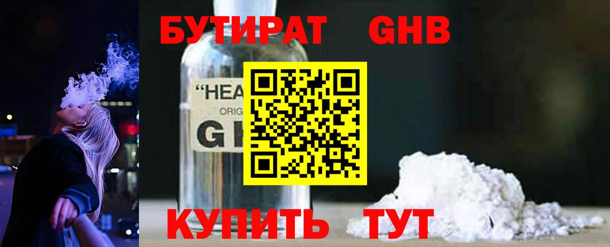 Кубинка  БУТИРАТ GHB  Вход с VPN 