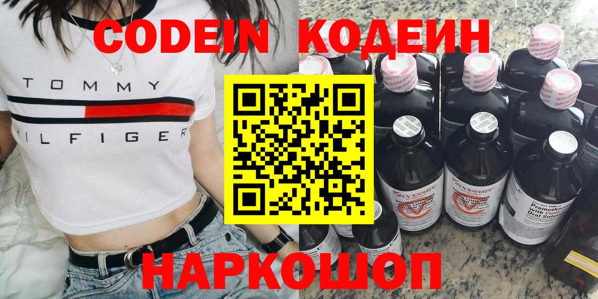 Кодеин напиток Lean (лин)  Кодеин Purple Drank  Кубинка  Вход с VPN 