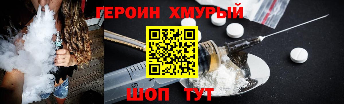 ГЕРОИН герыч  Вход с VPN  Героин  Кубинка 