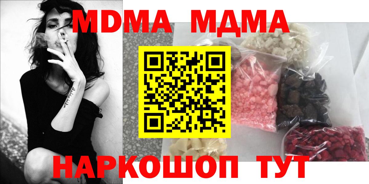 MDMA  Вход с VPN  Кубинка  МДМА кристаллы 