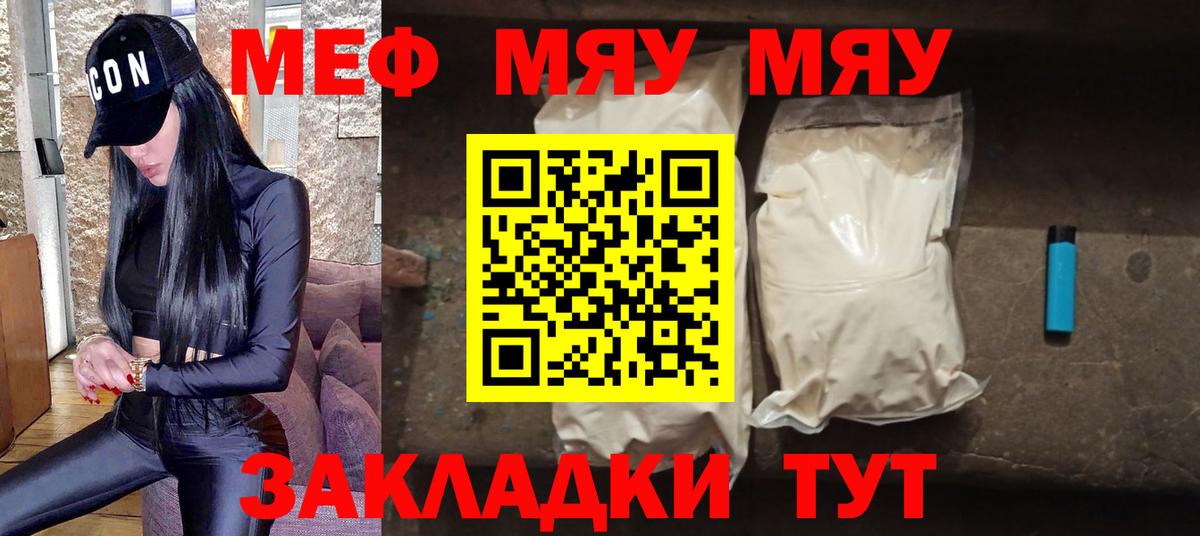 Мефедрон  дарнет шоп  МЕФ  МЕФ VHQ  Вход с VPN  Кубинка  МЯУ-МЯУ мука 