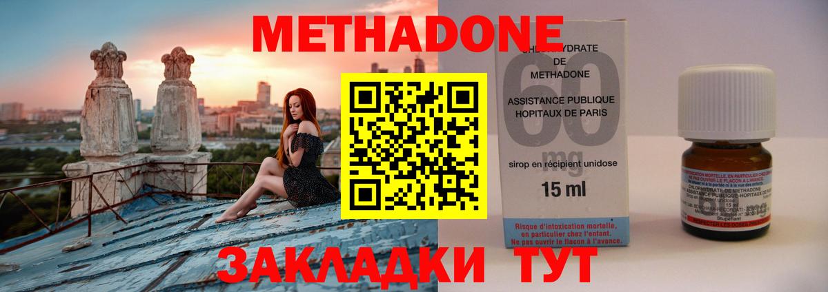 МЕТАДОН кристалл  МЕТАДОН VHQ  Вход с VPN  Кубинка 